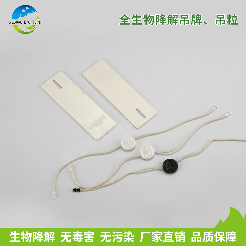 全生物降解吊牌、吊粒